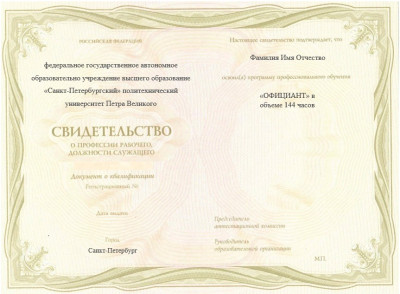 Документ об окончании курса