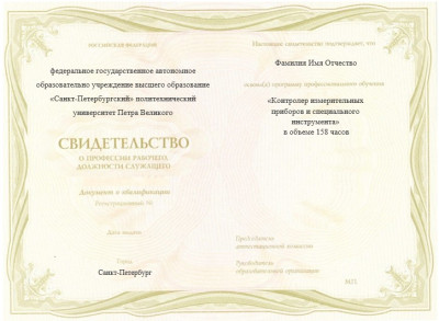 Документ об окончании курса