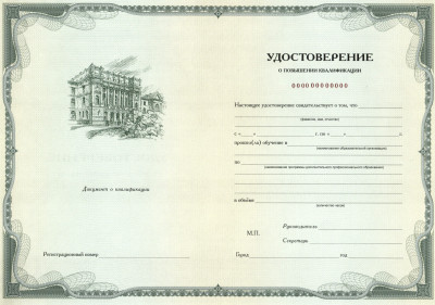 Документ об окончании курса