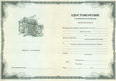 Документ об окончании курса