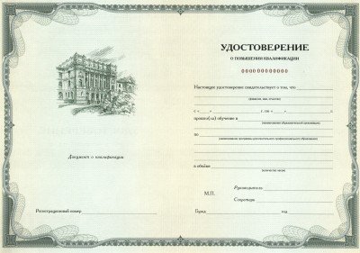 Документ об окончании курса